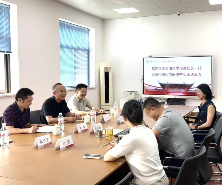 西南石油大学计划财务处一行到招投标与采购中心调研交流