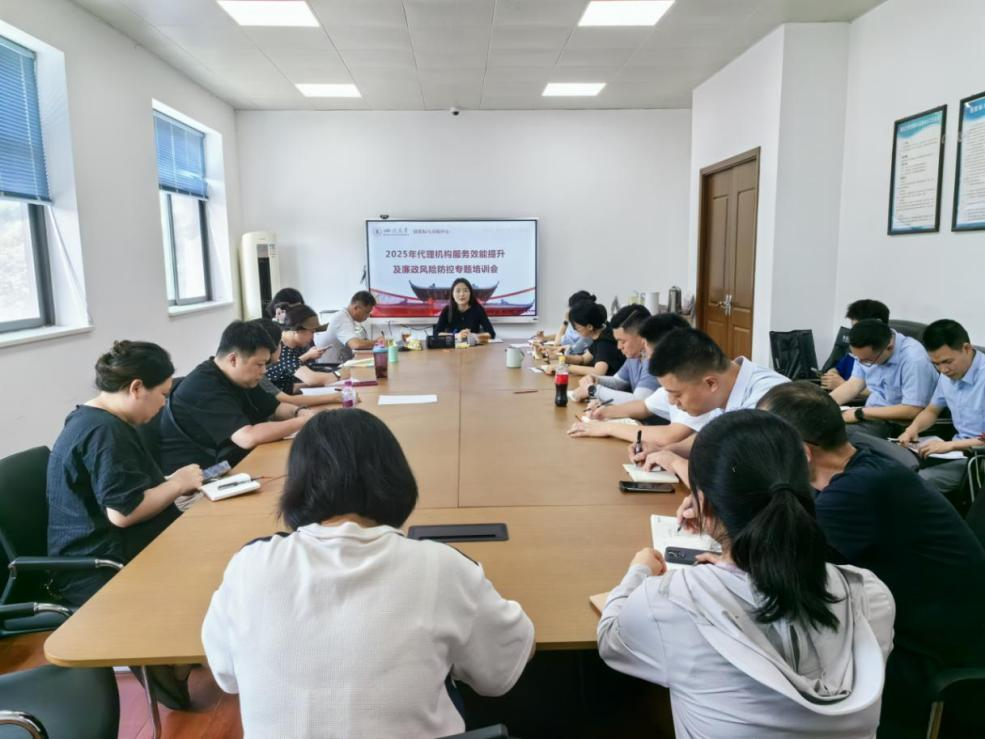 招投标与采购中心召开2025年代理机构 服务效能提升及廉政风险防控专题培训会